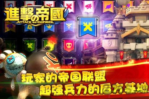 进击的帝国手机版游戏