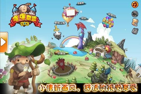 爆爆联盟游戏360版