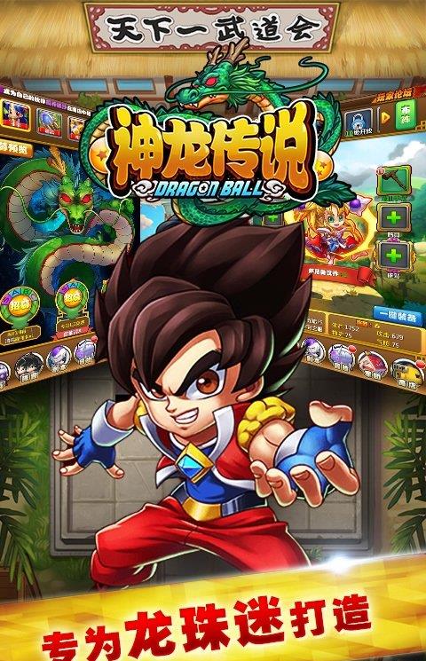 神龙传说公益服
