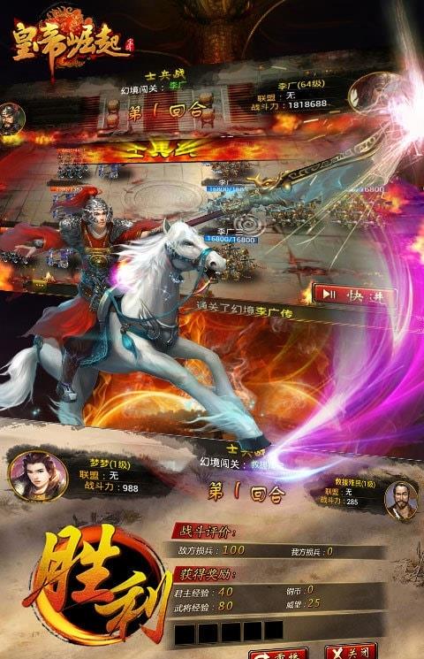 皇帝崛起手机版