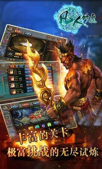凡人修魔游戏
