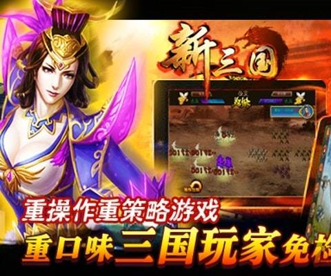 新三国ol手游