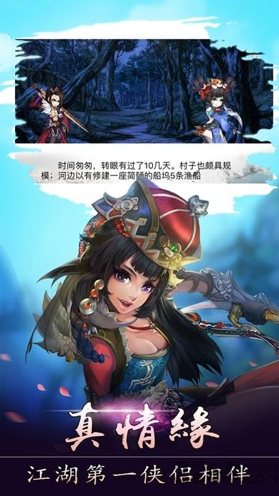 侠侣北冥缘内购破解版