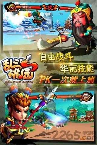 乱斗桃园手游