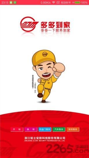 多多到家开锁