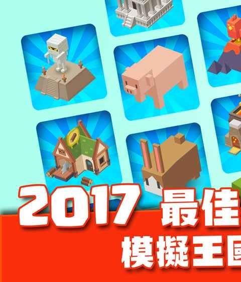 建立王国就要从零开始内购破解版