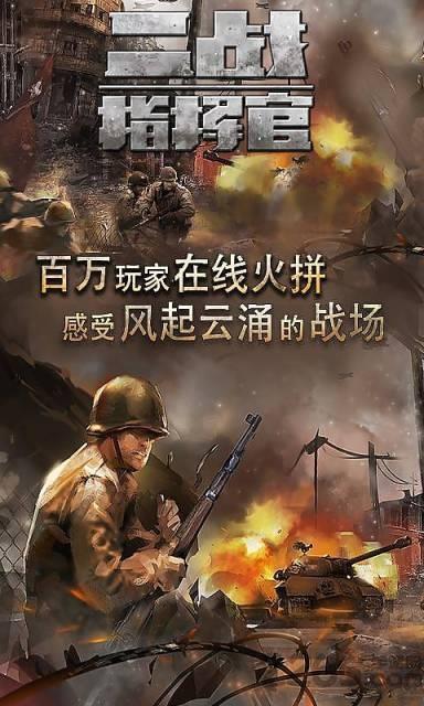 二战指挥官体验版