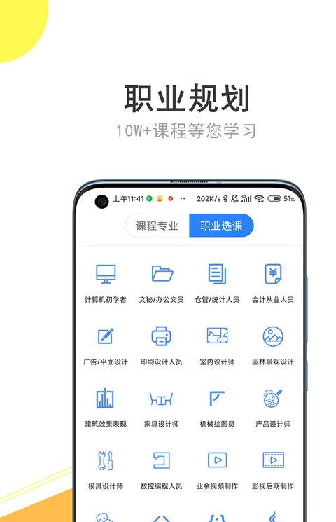 我要自学网苹果版
