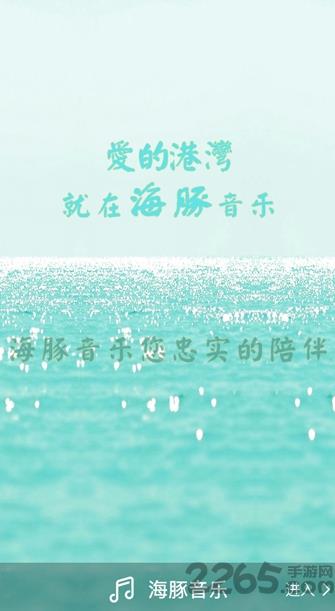 海豚音乐播放器