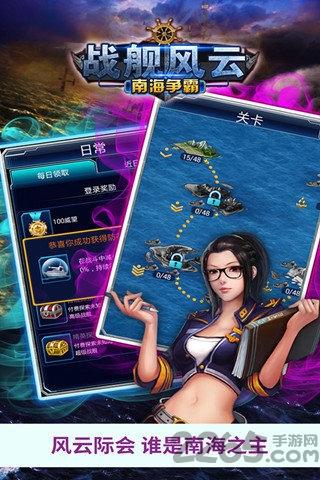 战舰风云南海争霸游戏