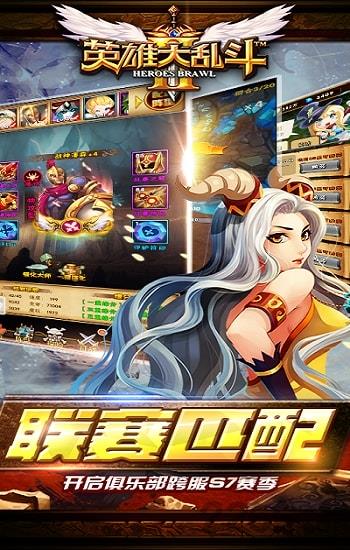 英雄大乱斗2手游百度版