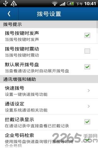 360安全通讯录app