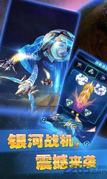 银河战机手机版