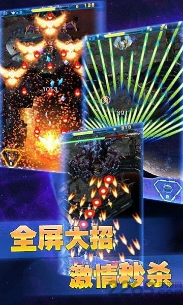 银河战机内购破解版