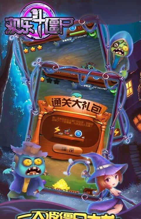欢乐斗僵尸手机版