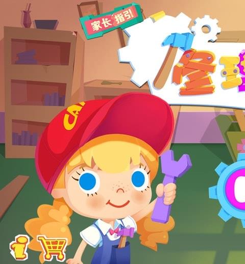 修理小达人糖糖关卡解锁破解版
