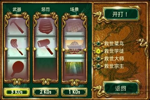 打人专打脸中文破解版