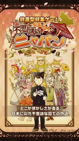 不思议的喵本内购破解版