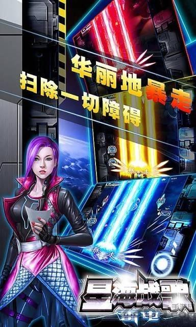 雷电星海战歌手游