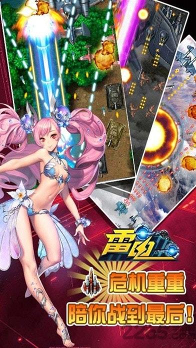 雷电2017内购破解版