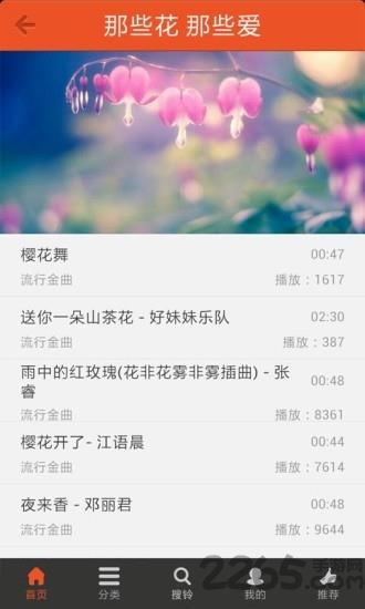 好多铃声手机版