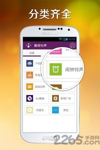 酷我铃声app
