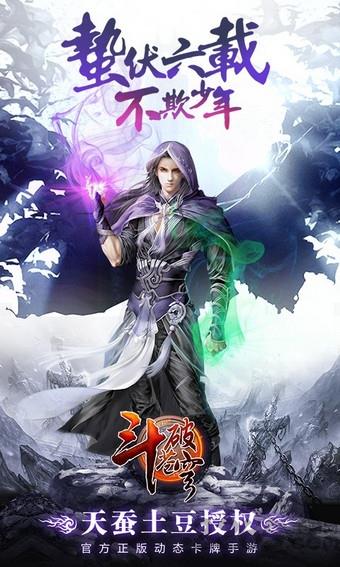 斗破苍穹果盘版