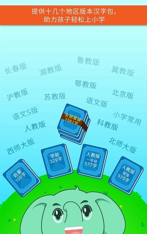 智象极速识字破解版