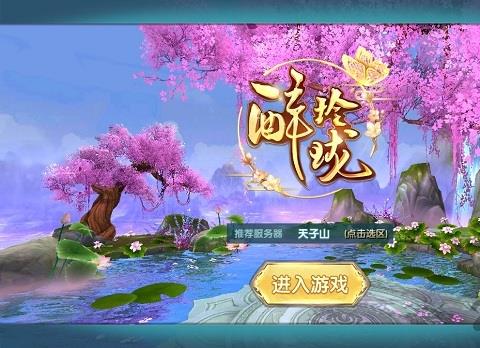 新醉玲珑游戏