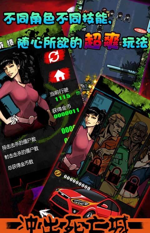 冲出死亡城内购破解版