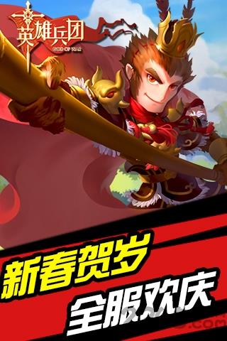 英雄兵团内购破解版