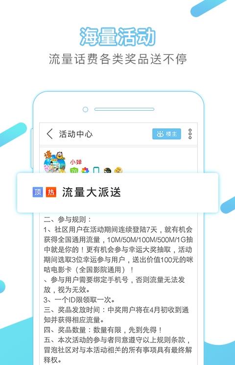 冒泡社区最老版本
