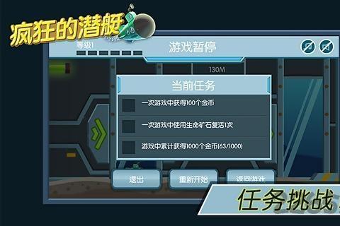 疯狂的潜艇手机版