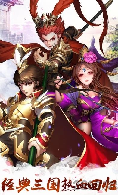 果盘全民闯三国手机版