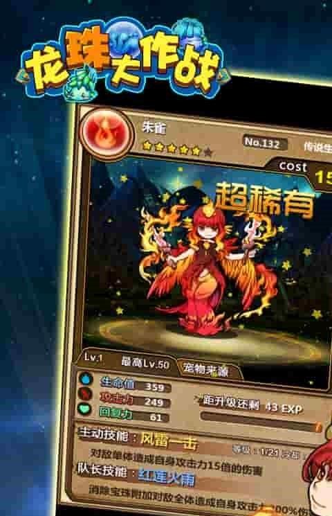 果盘版龙珠大作战手游