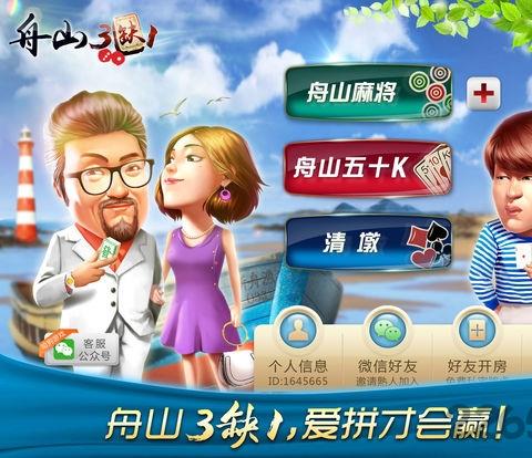 哈狗舟山3缺1app