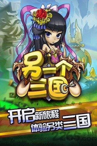 另一个三国游戏