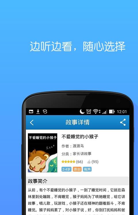 口袋故事读读软件