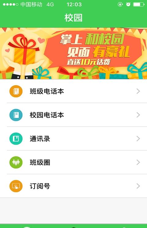 云南和校园手机客户端