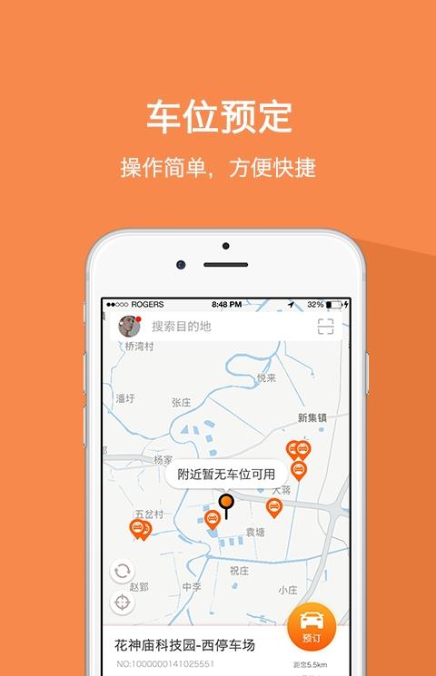靠边停app