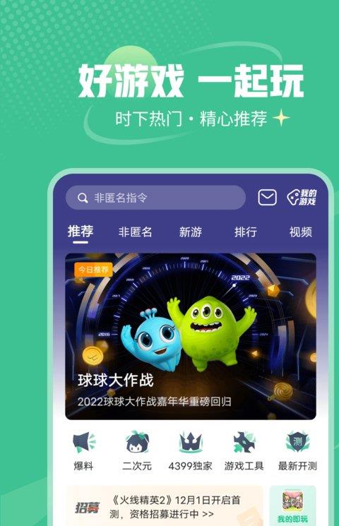 4399游戏盒子ios版安装包