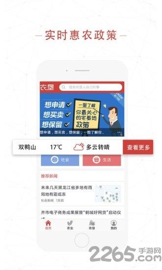 农垦头条客户端