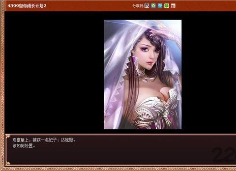 4399皇帝成长计划2在线玩