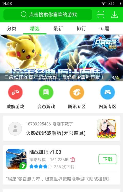 7723破解游戏盒子旧版