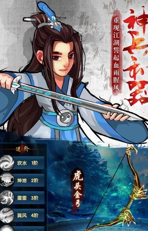 小小武侠手机游戏