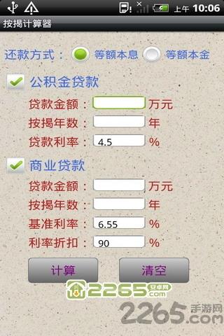 按揭计算器最新2018