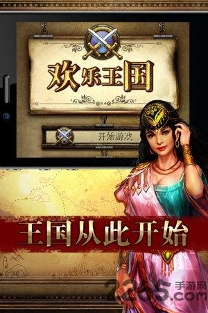 qq欢乐王国内购破解版