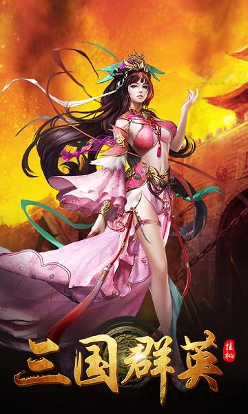 果盘游戏三国群英挂机