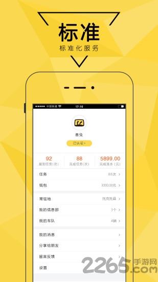 墨兔司机app