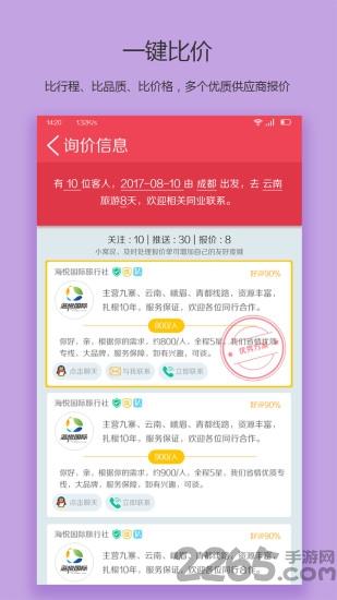 窝游旺铺手机版